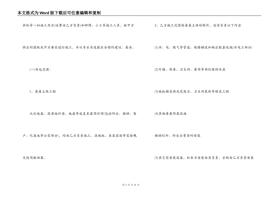 西安市家庭装修合同文本_第3页