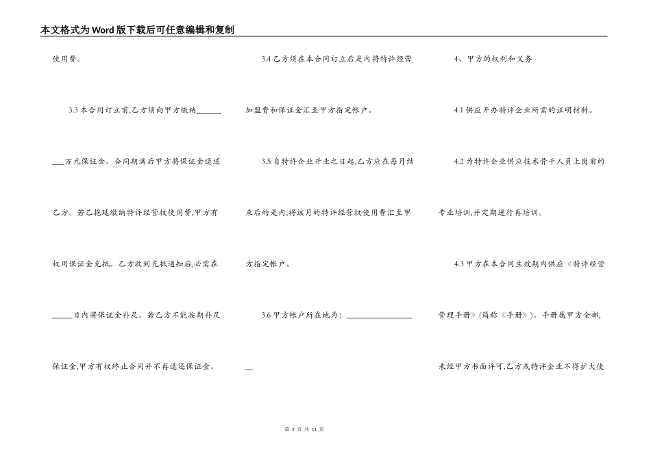餐饮特许经营合同常用范本_第3页