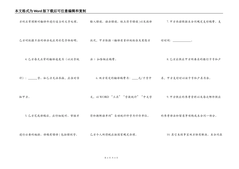 兼职翻译服务合同_第2页