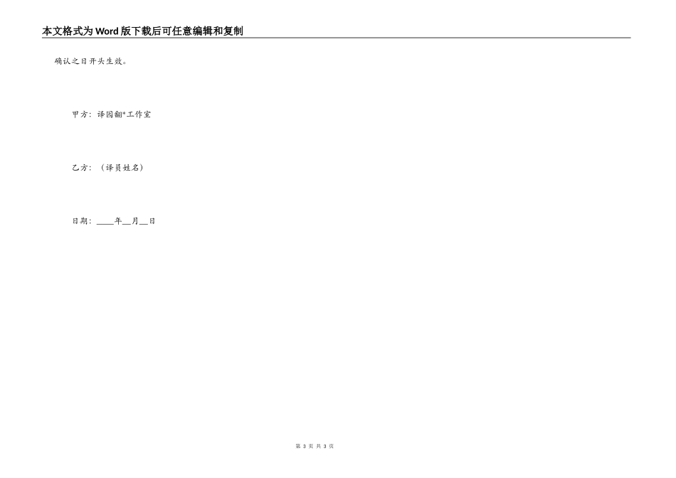 兼职翻译服务合同_第3页