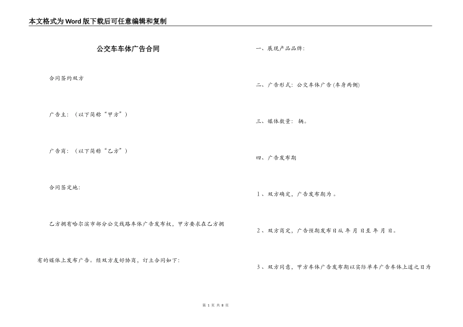 公交车车体广告合同_第1页
