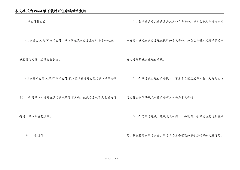 公交车车体广告合同_第3页