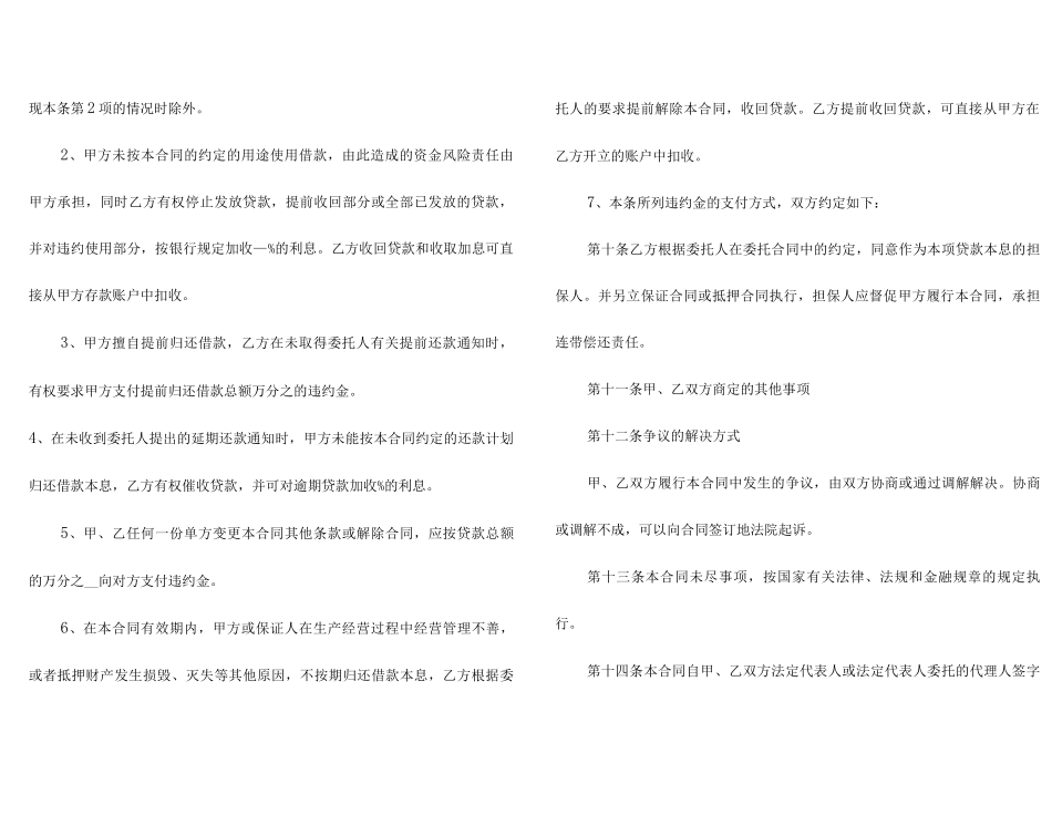 委托贷款借款合同范本5篇_第3页