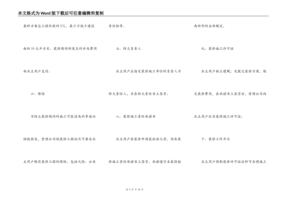 大厦装修合同新整理版_第3页