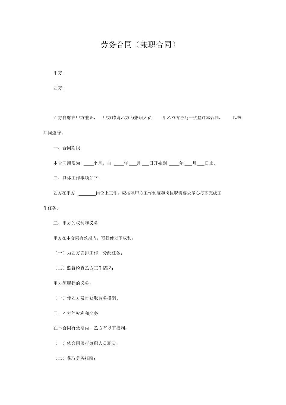 劳务合同电子版_第1页