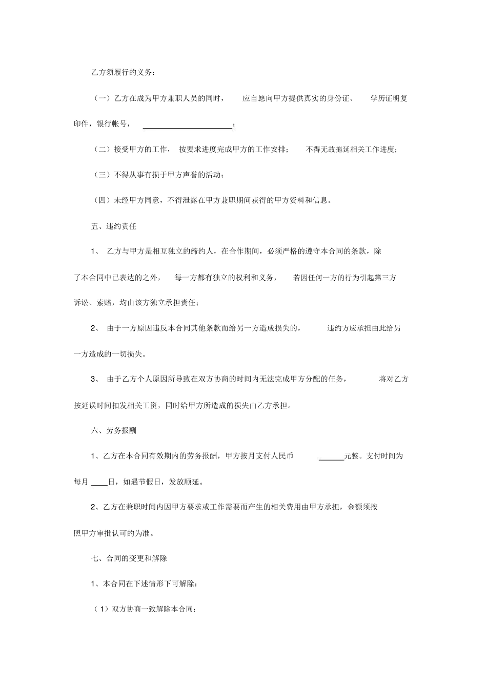 劳务合同电子版_第2页