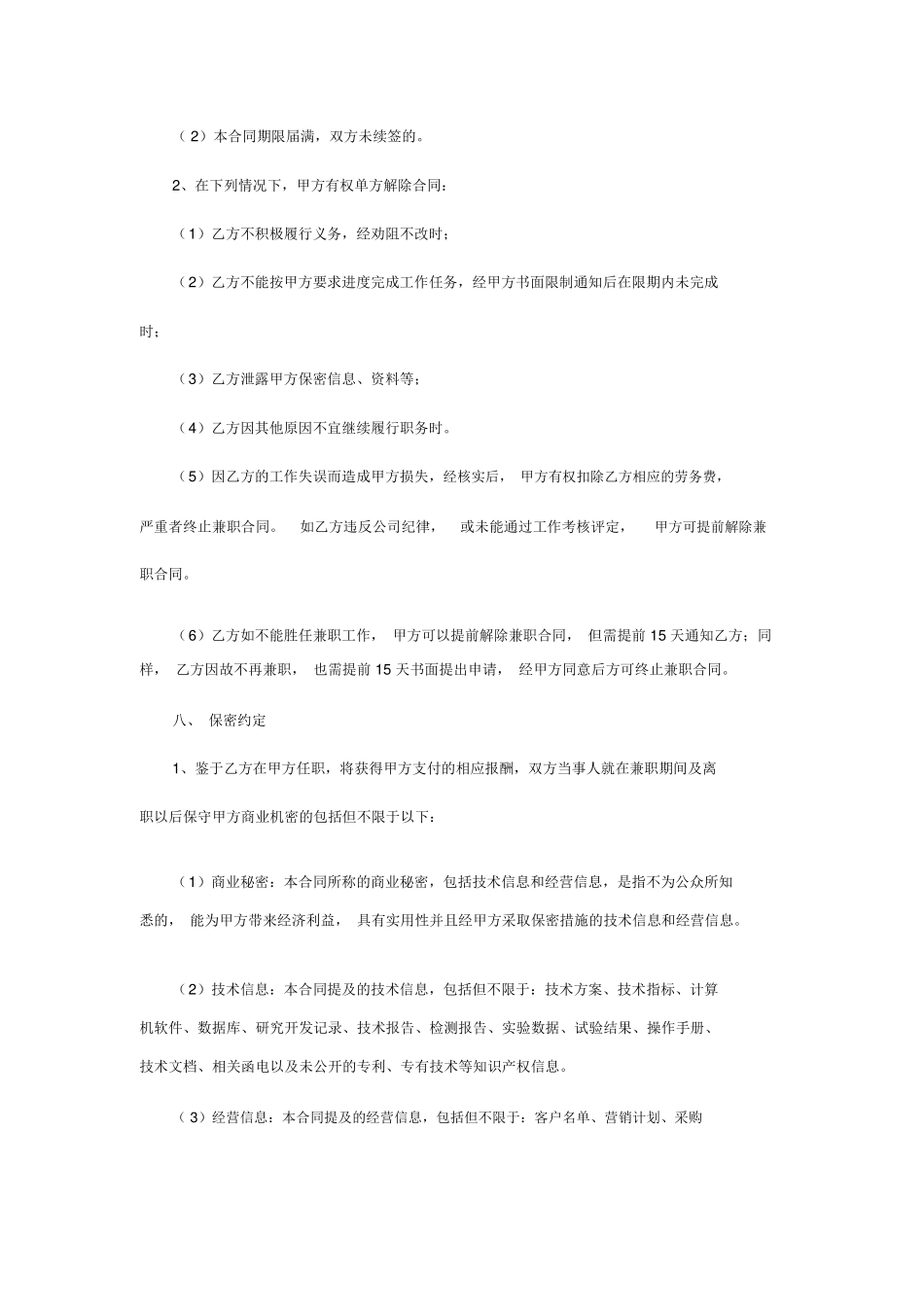 劳务合同电子版_第3页