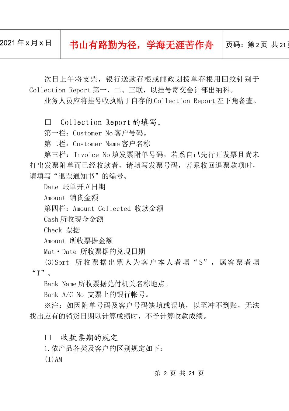 上市公司往来帐款管理案例(1)_第2页