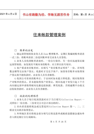 上市公司往来帐款管理案例(1)