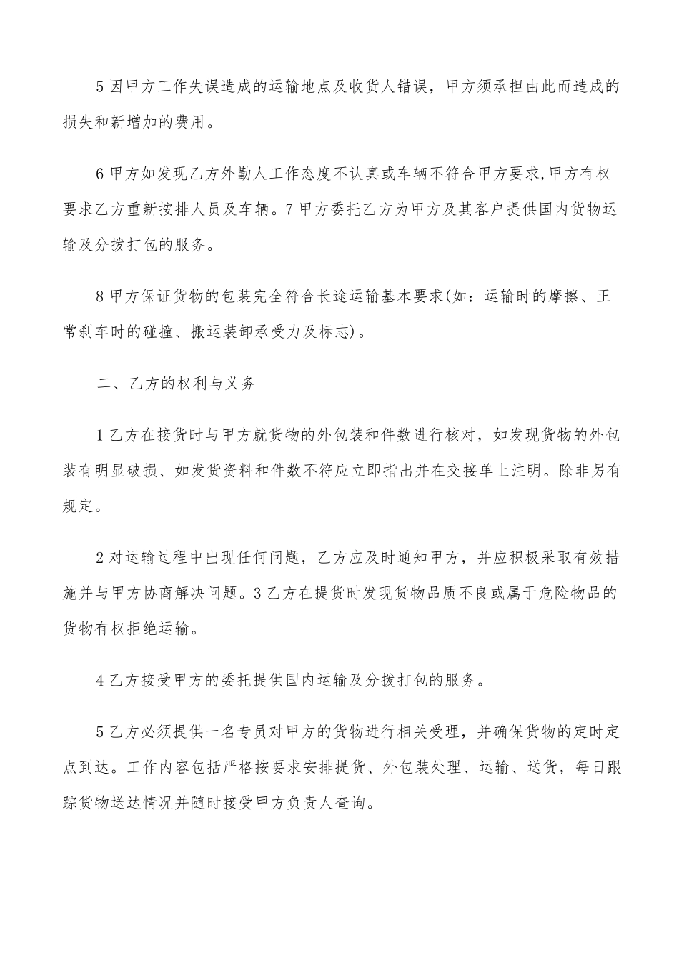 汽车运输合同格式范本_第2页