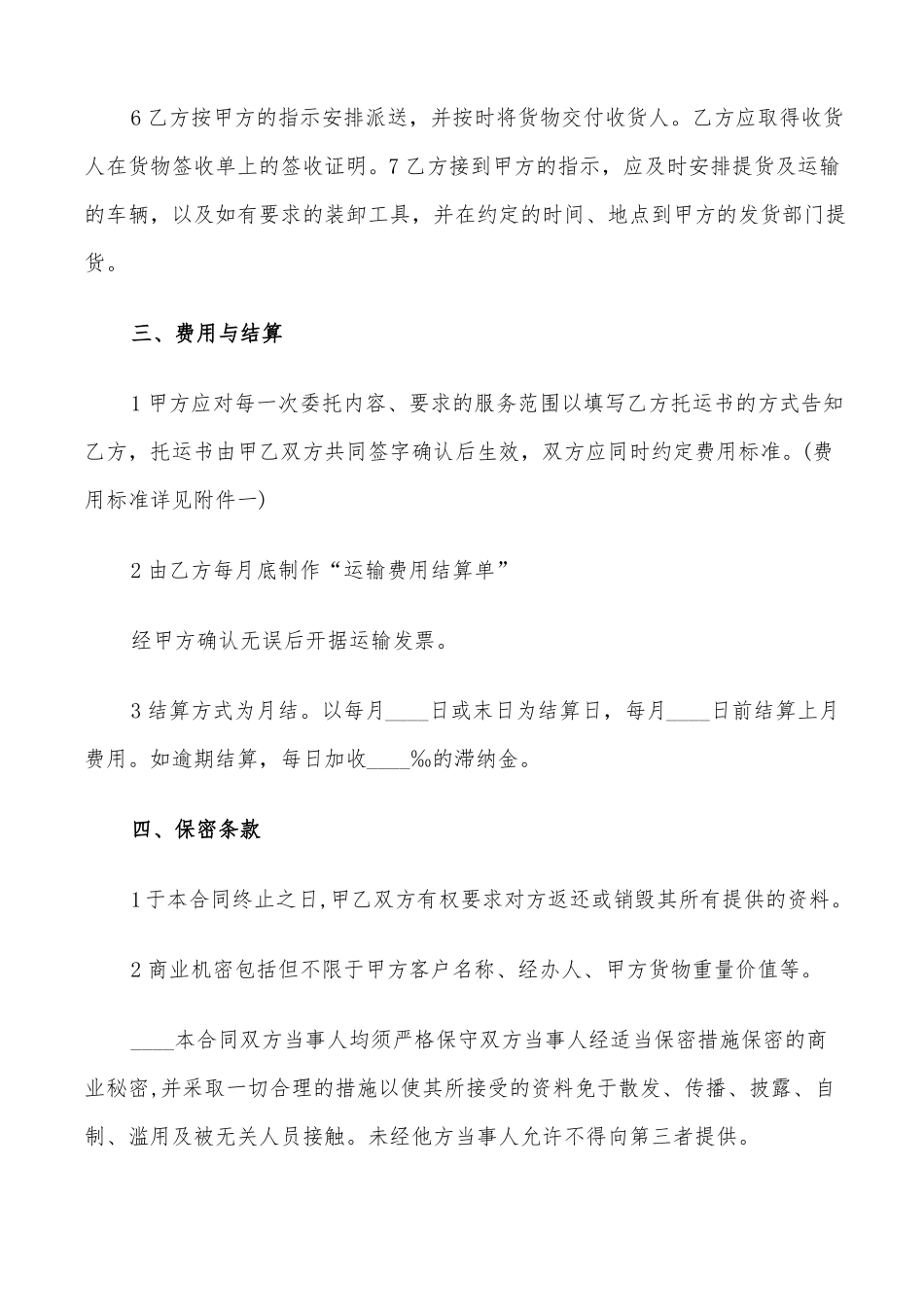 汽车运输合同格式范本_第3页