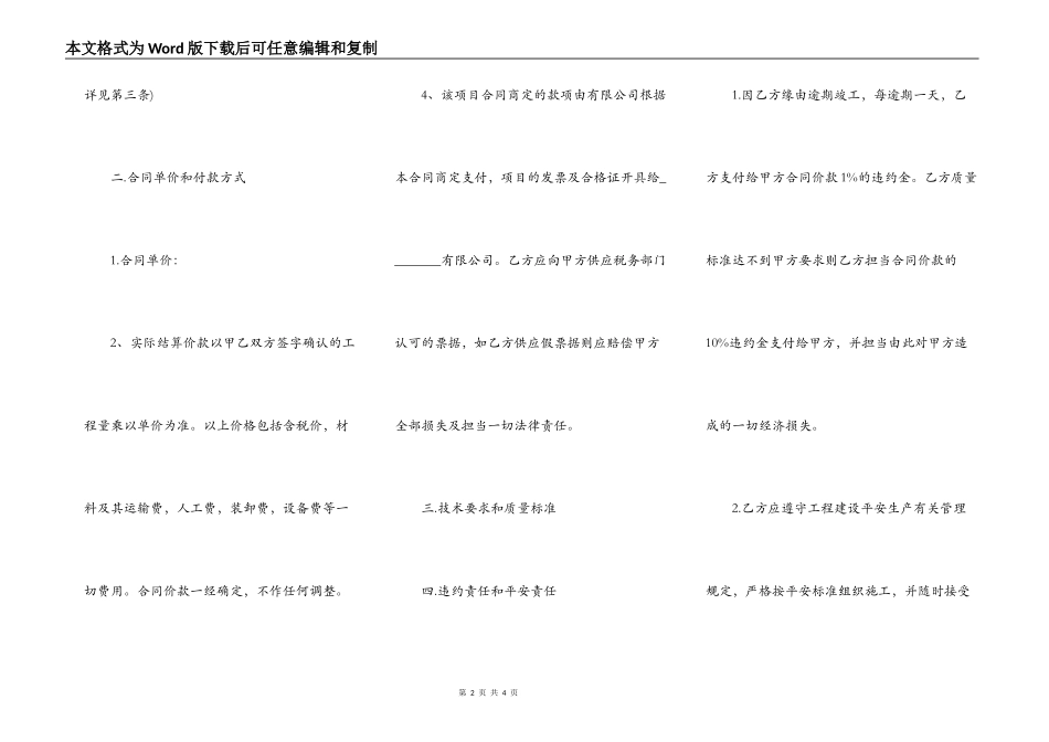 建筑安装工程承包合同完整版_第2页