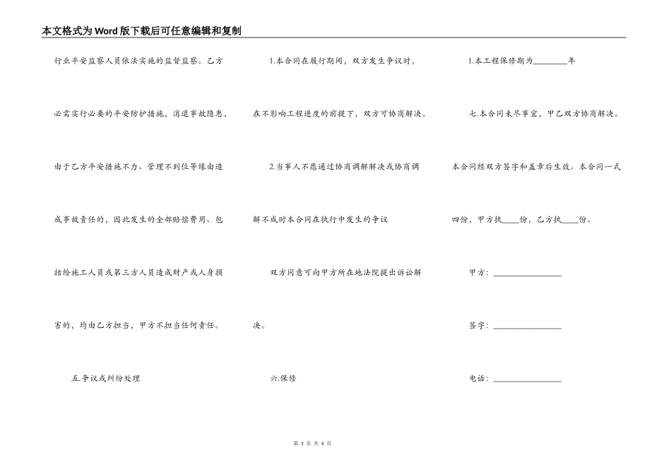 建筑安装工程承包合同完整版_第3页
