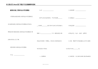 建筑安装工程承包合同完整版