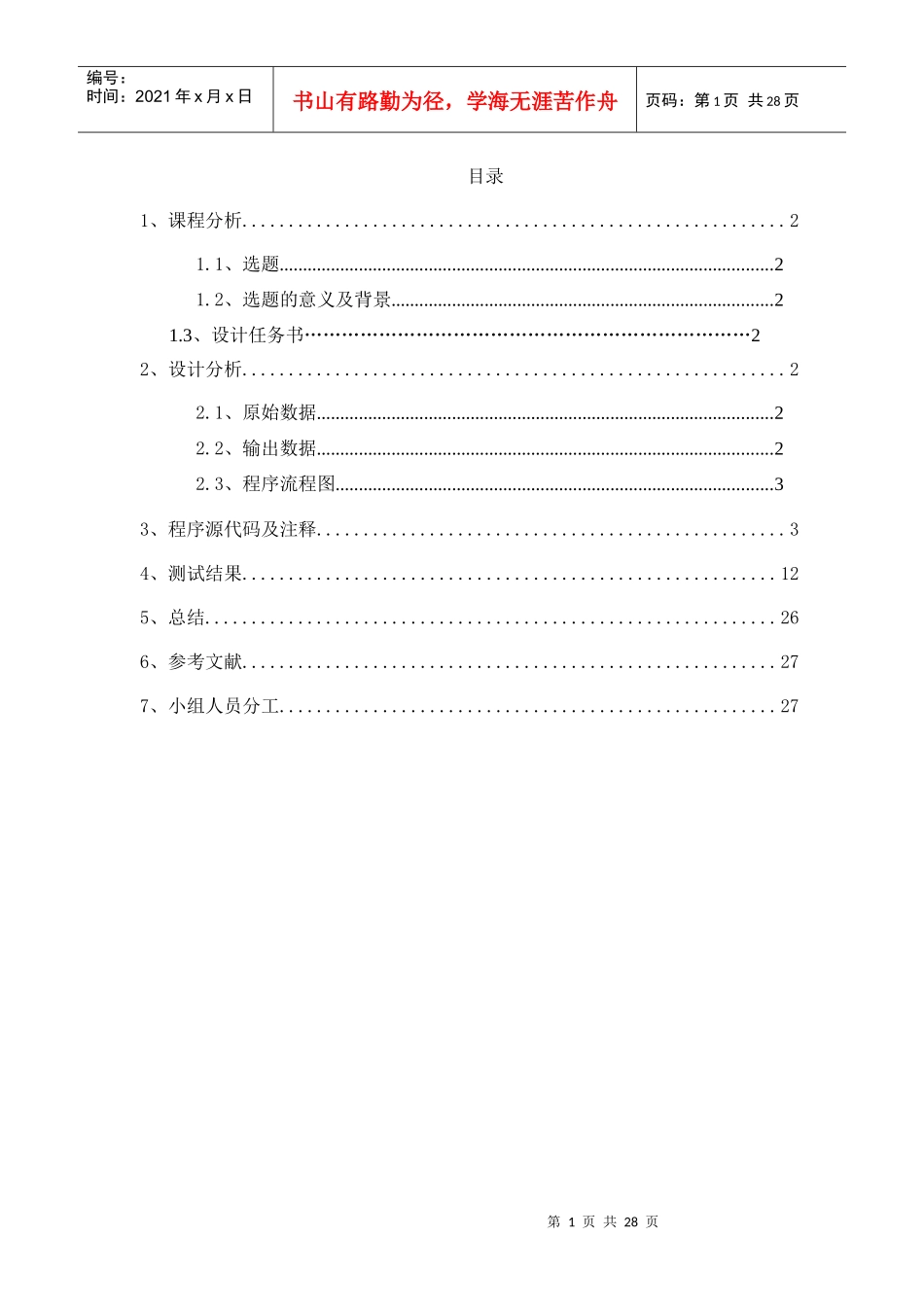 七种排序算法的比较及每种排序的上机统计时间_第2页