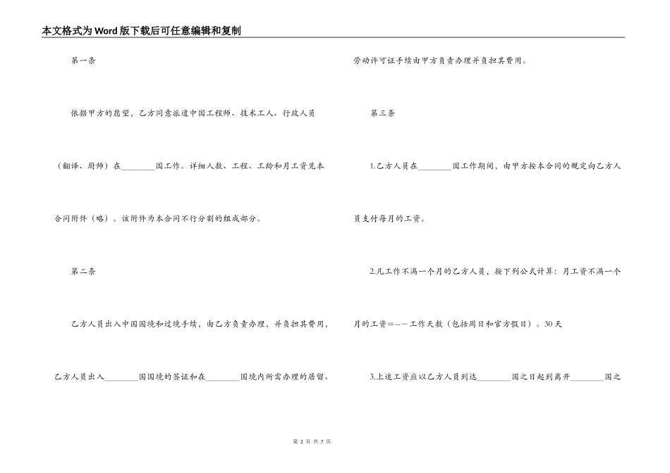 国际劳务合同样试范本_第2页