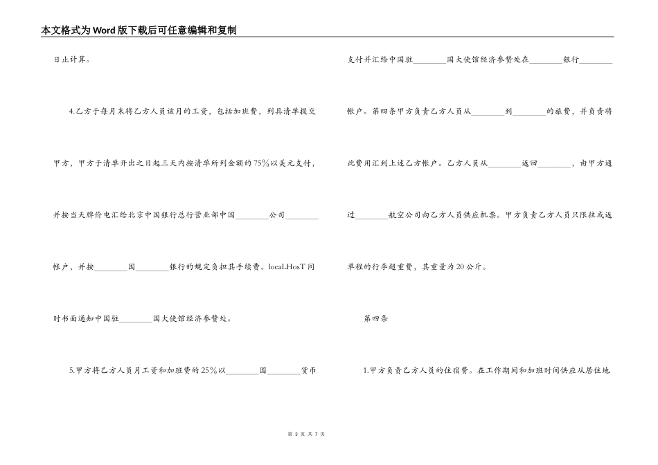 国际劳务合同样试范本_第3页