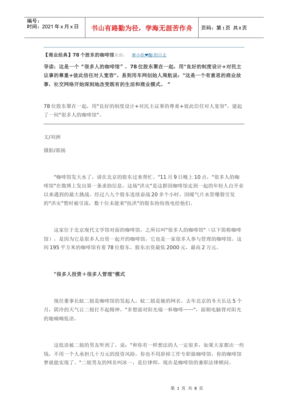 【商业经典】78个股东的咖啡馆_第1页