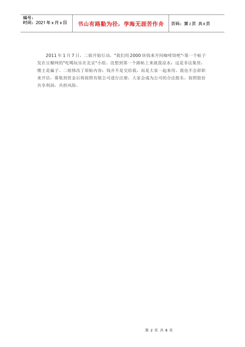 【商业经典】78个股东的咖啡馆_第2页