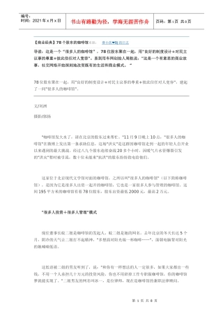 【商业经典】78个股东的咖啡馆