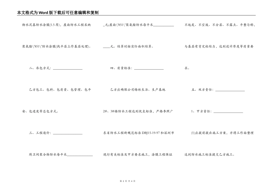 防水材料施工合同模板_第2页