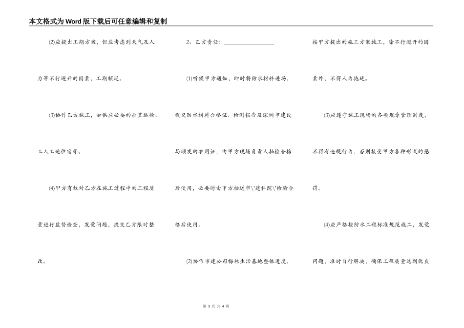 防水材料施工合同模板_第3页