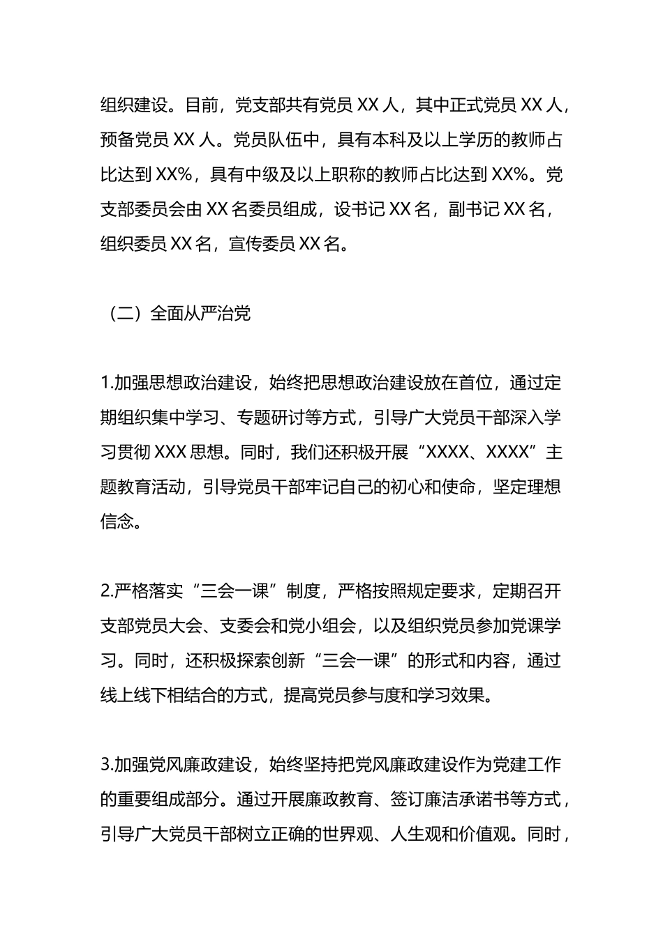 支部党建近三年工作汇报 工作总结（2篇）_第2页