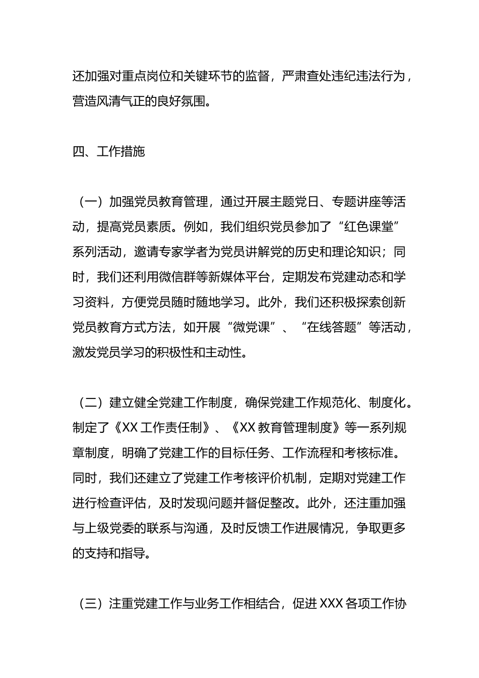 支部党建近三年工作汇报 工作总结（2篇）_第3页