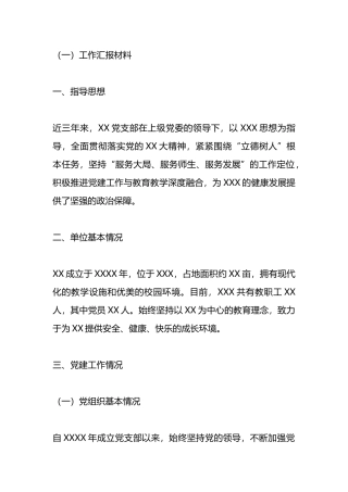 支部党建近三年工作汇报 工作总结（2篇）