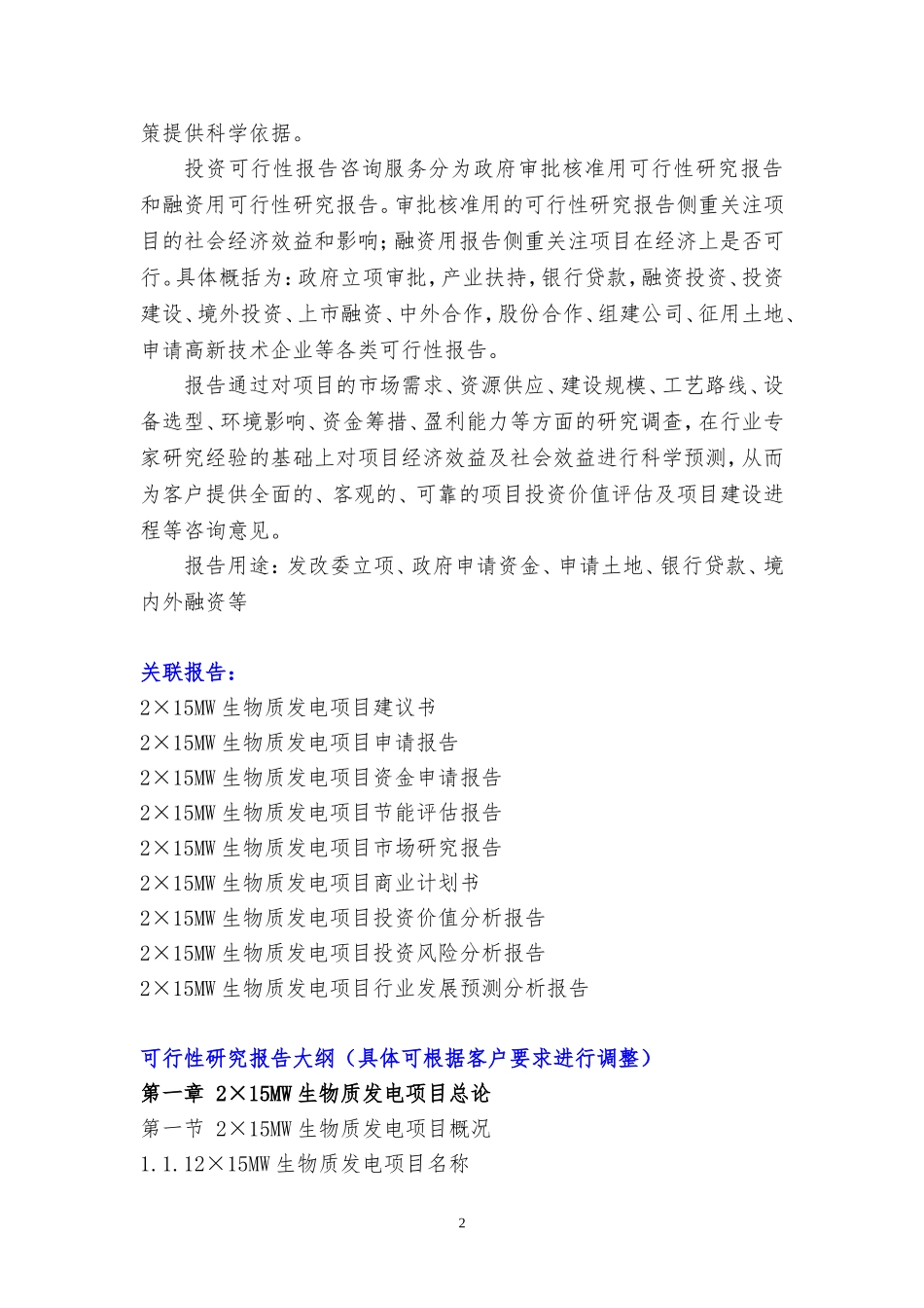 2×15MW生物质发电项目可行性研究报告_第2页