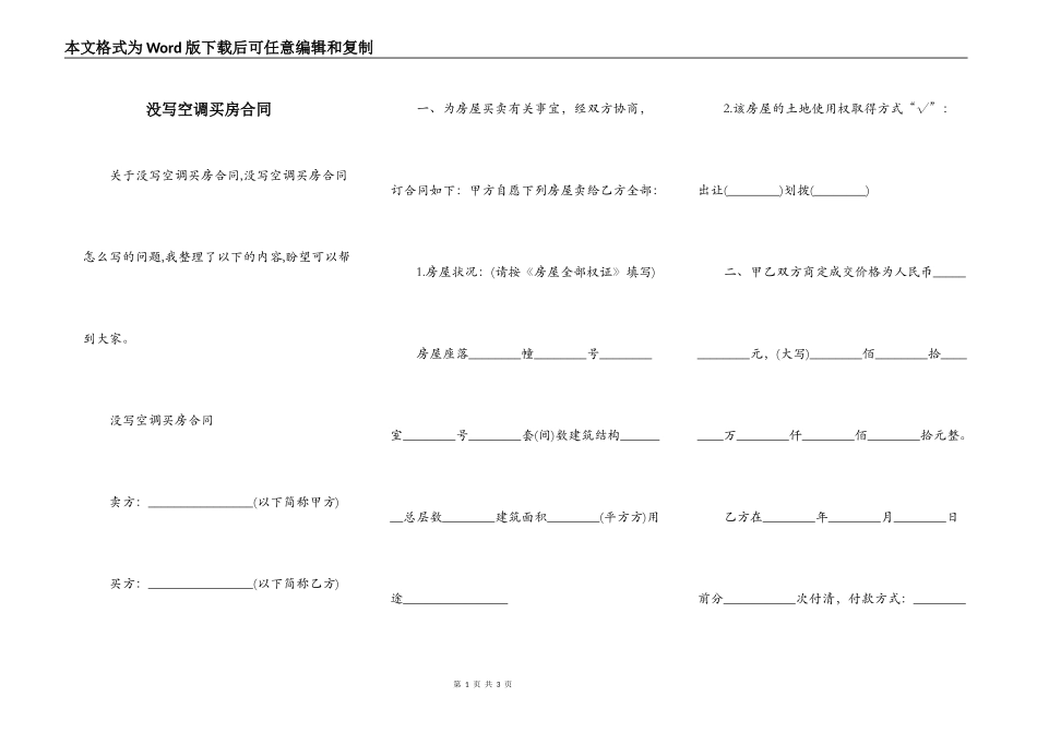 没写空调买房合同_第1页