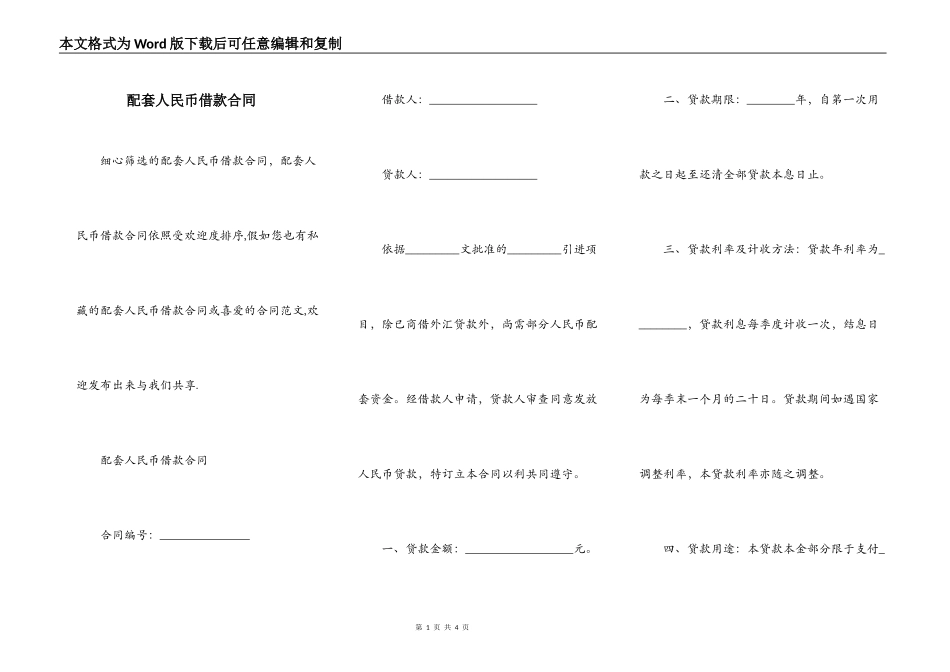 配套人民币借款合同_第1页