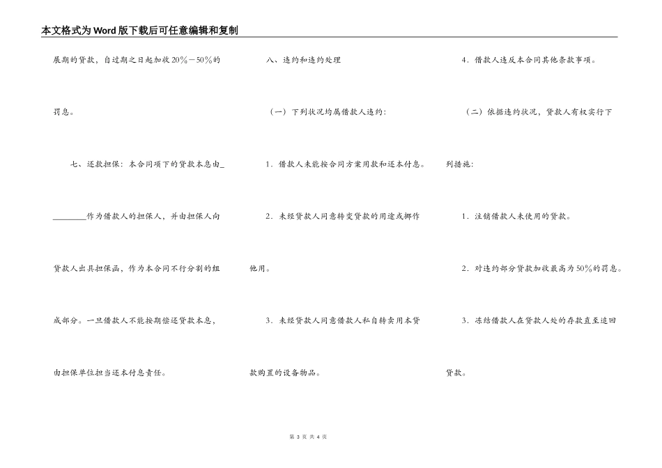 配套人民币借款合同_第3页