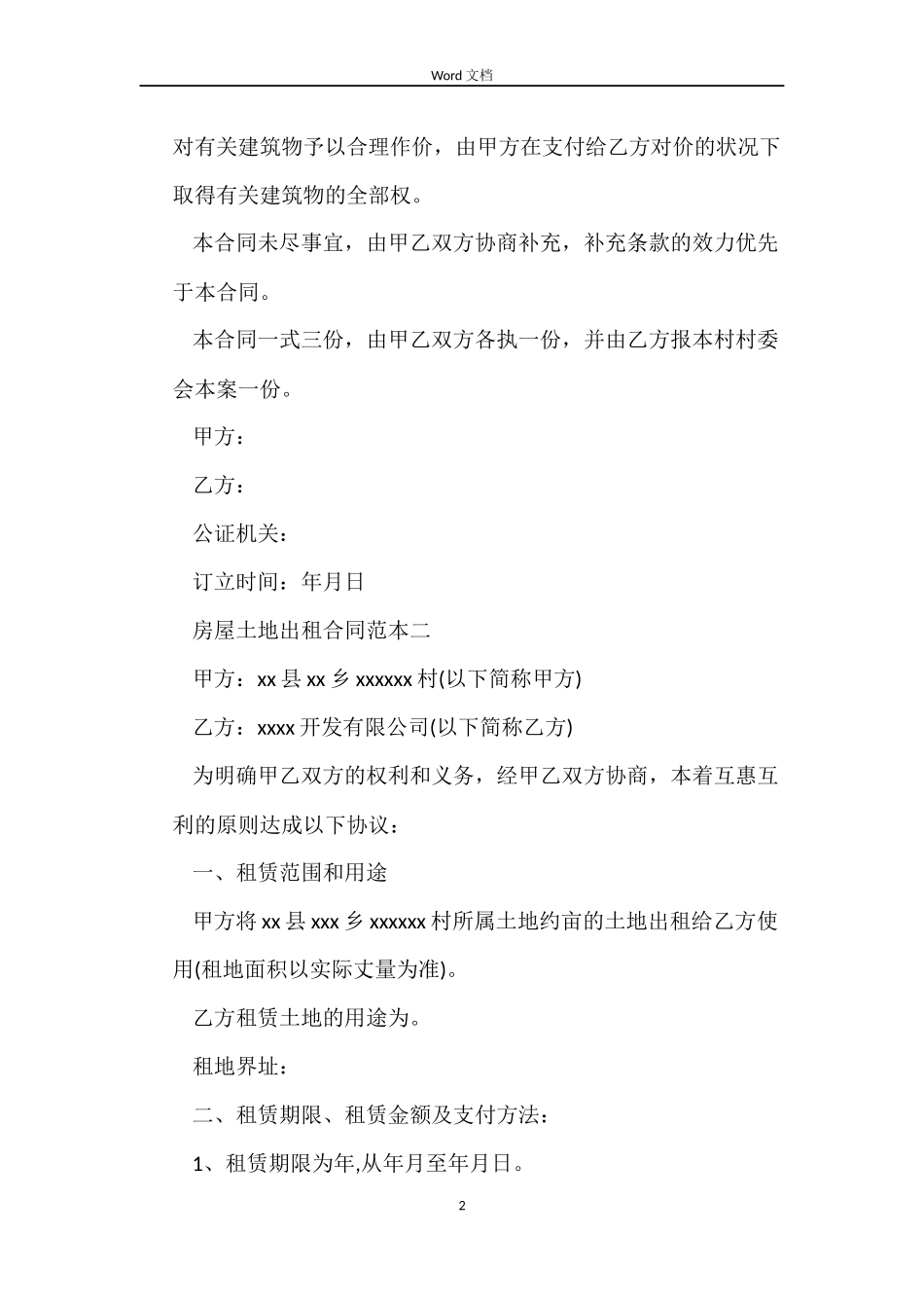 生意租房合同范本大全_第2页