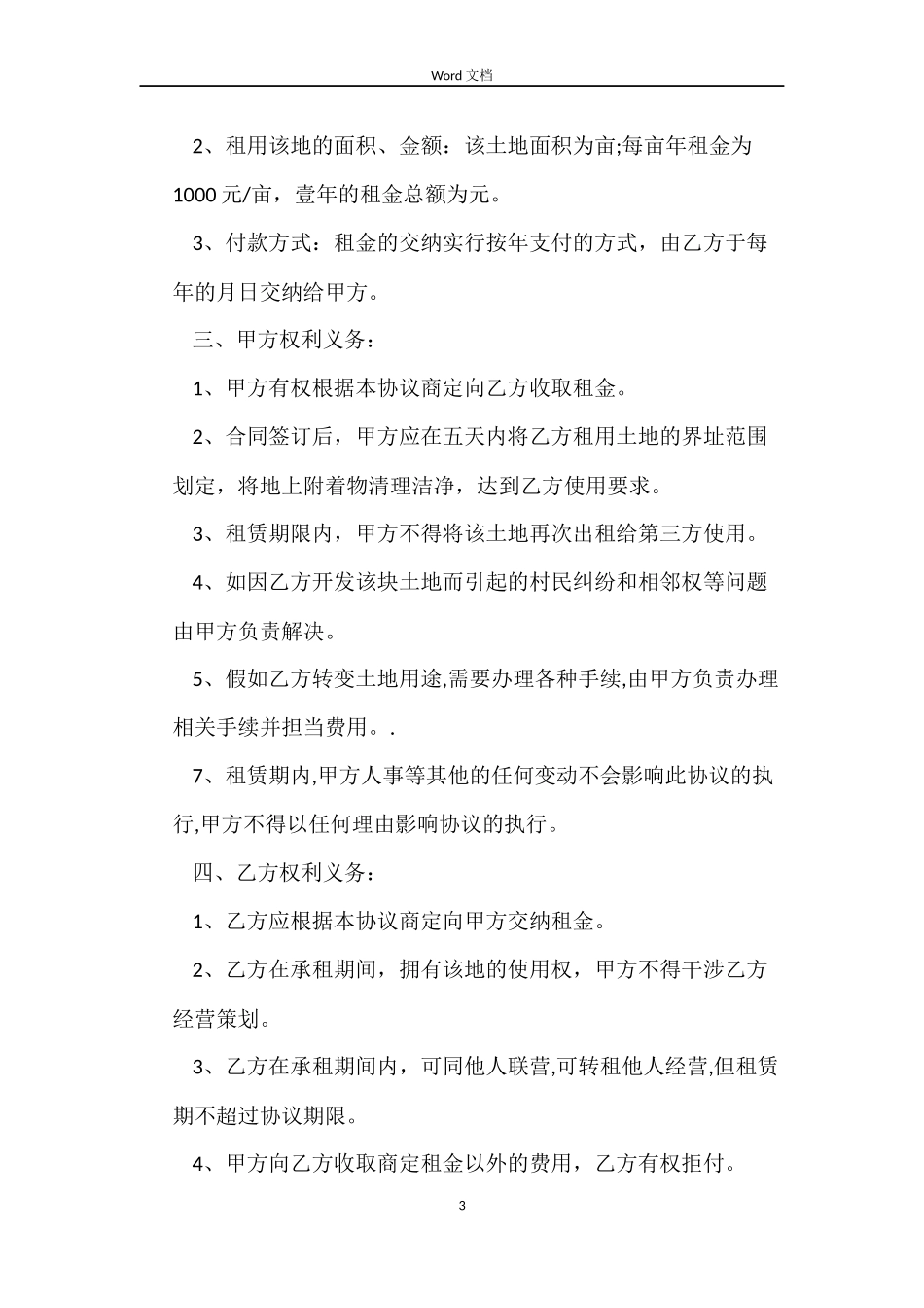 生意租房合同范本大全_第3页