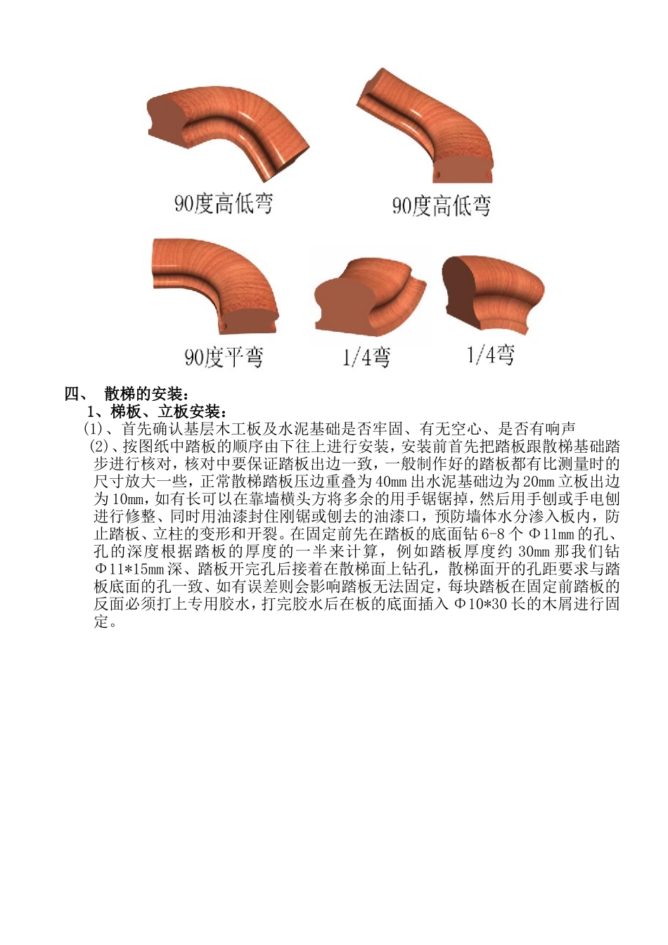 楼梯安装操作手册_第2页