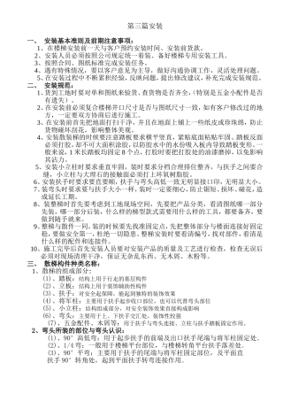 楼梯安装操作手册