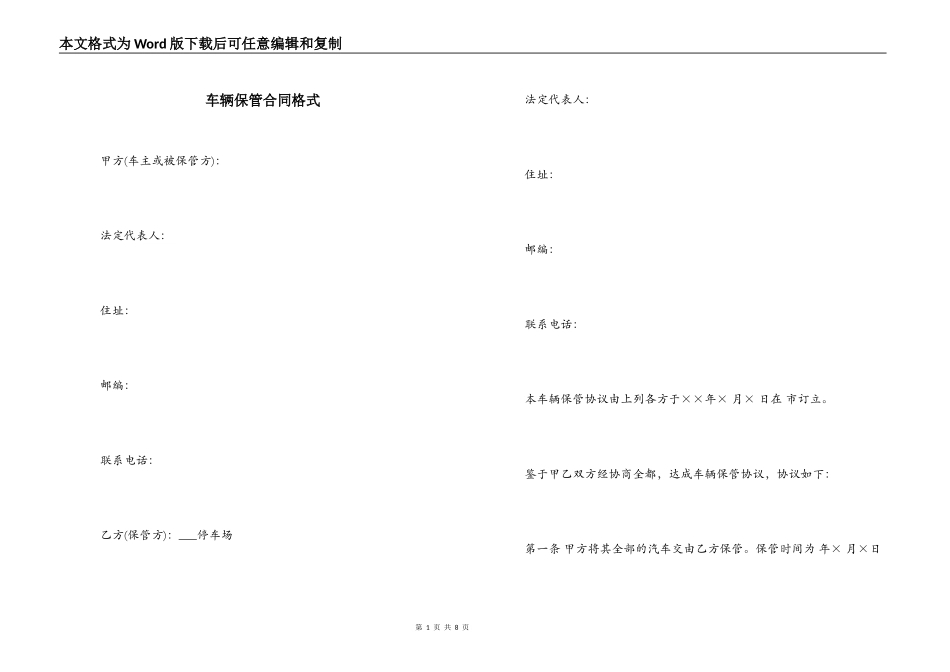 车辆保管合同格式_第1页