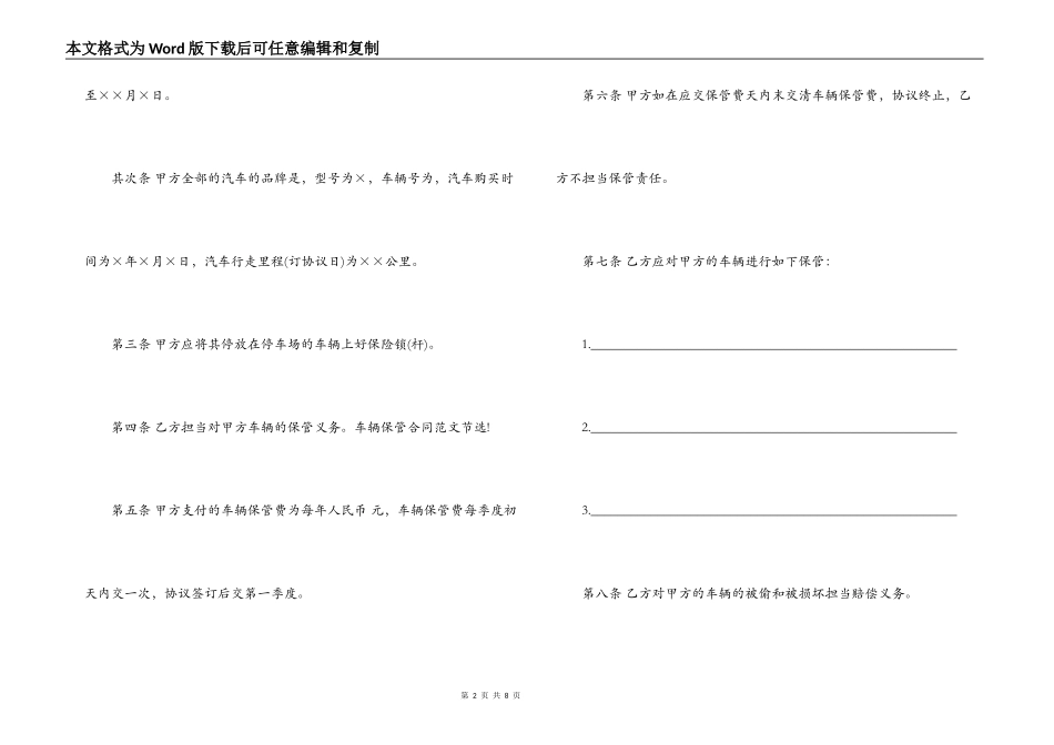车辆保管合同格式_第2页