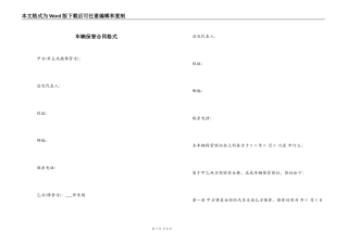 车辆保管合同格式
