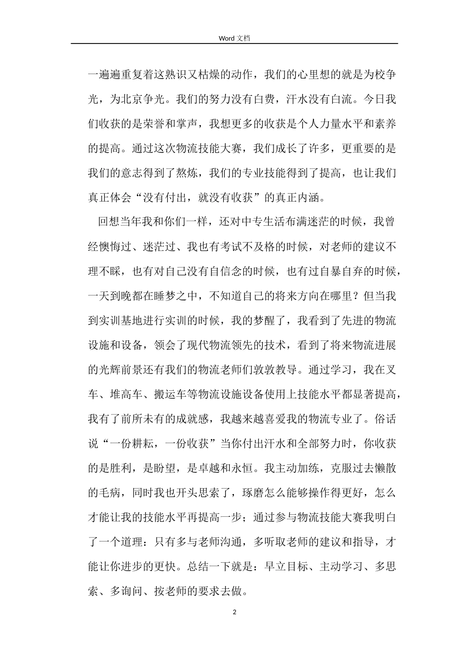 青岛市服装定作合同(QF2022-07)_第2页