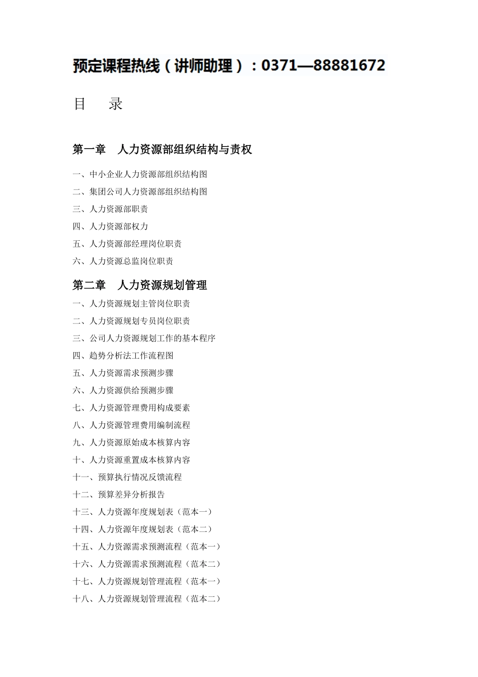 【规章制度】人力资源部规范化管理_第2页