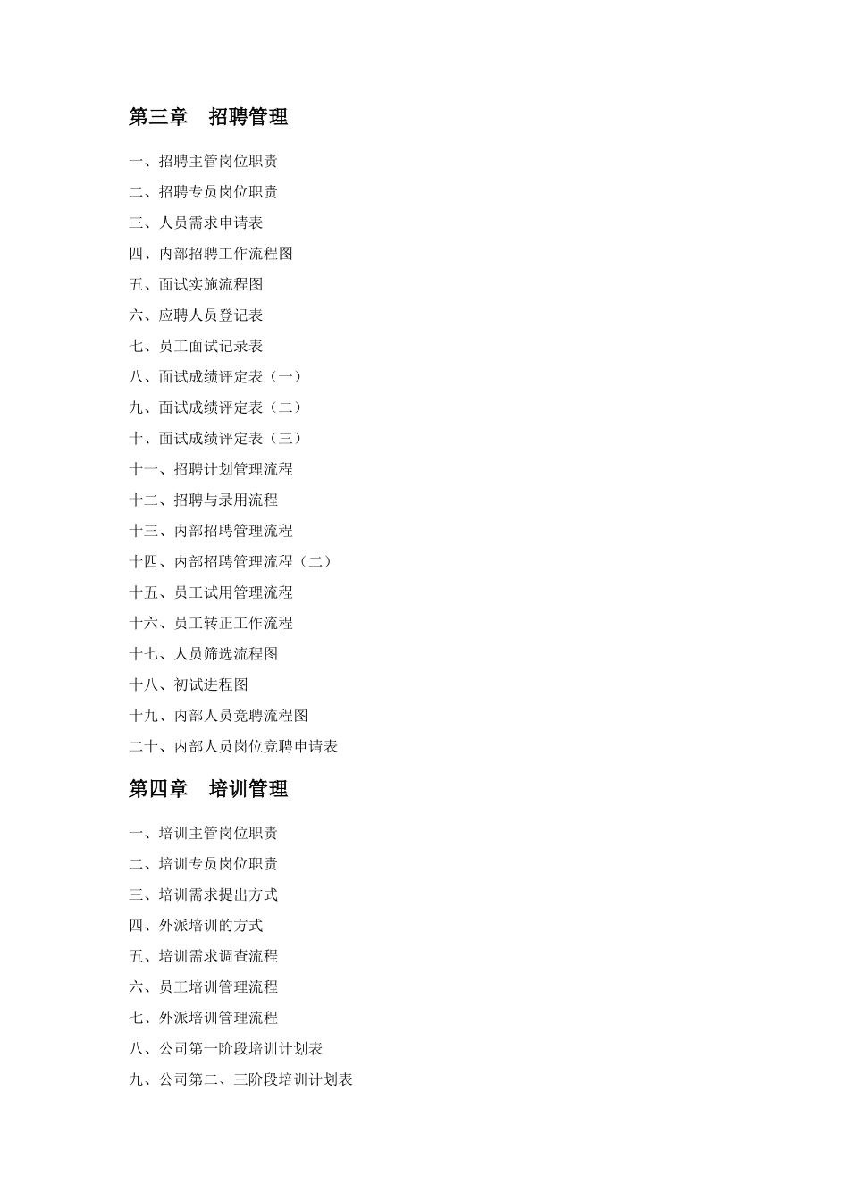 【规章制度】人力资源部规范化管理_第3页