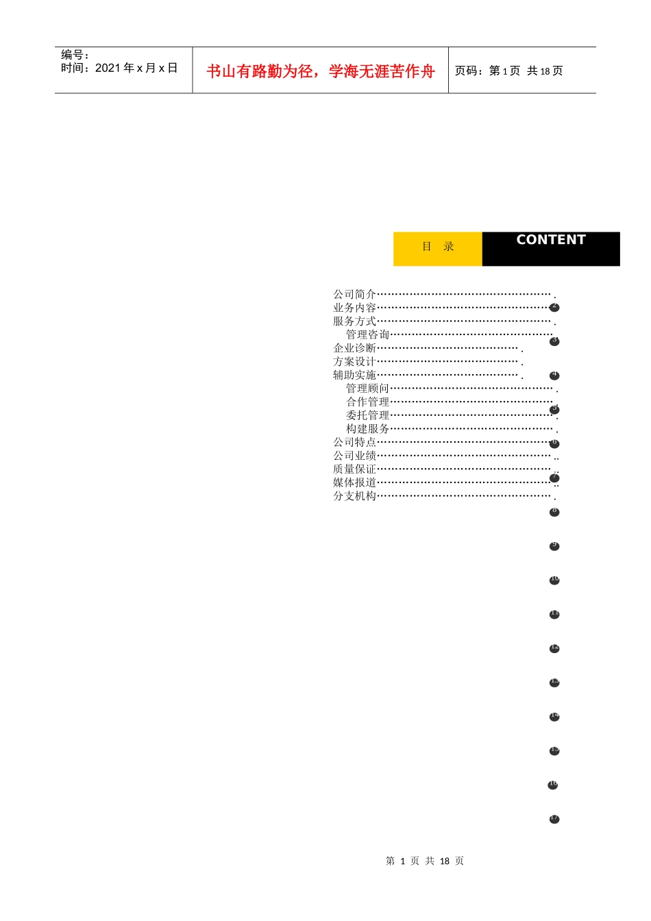 上海复斯管理咨询有限公司_第2页