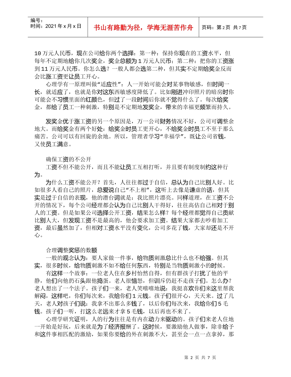 【精品文档-管理学】幸福学在企业人力资源管理中的应用_人力资_第2页