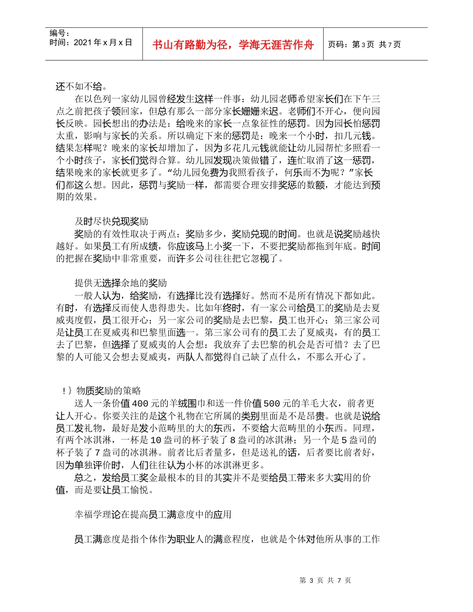 【精品文档-管理学】幸福学在企业人力资源管理中的应用_人力资_第3页