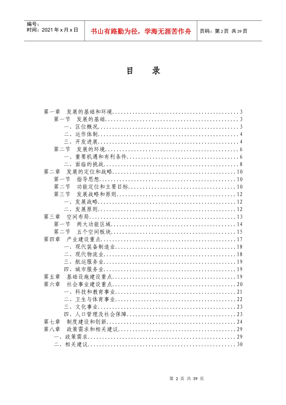 上海临港新城“十一五”发展规划思路_第2页