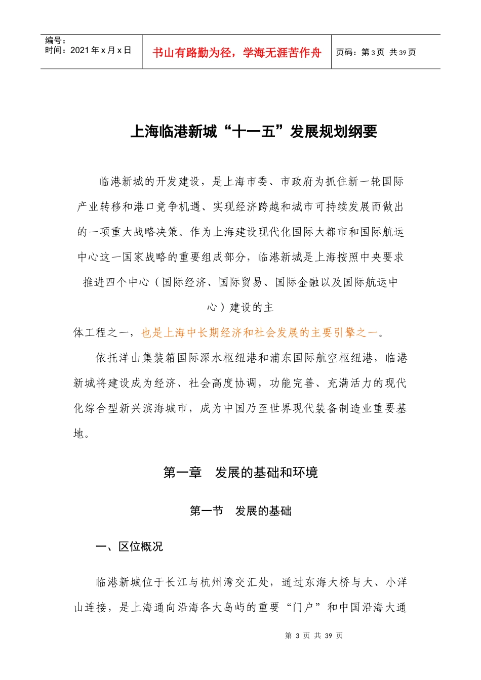 上海临港新城“十一五”发展规划思路_第3页