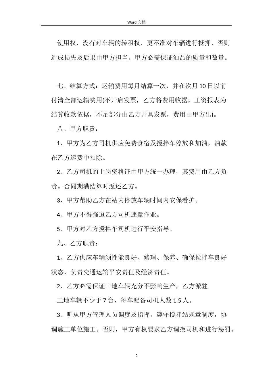 搅拌车租赁合同样本_第2页