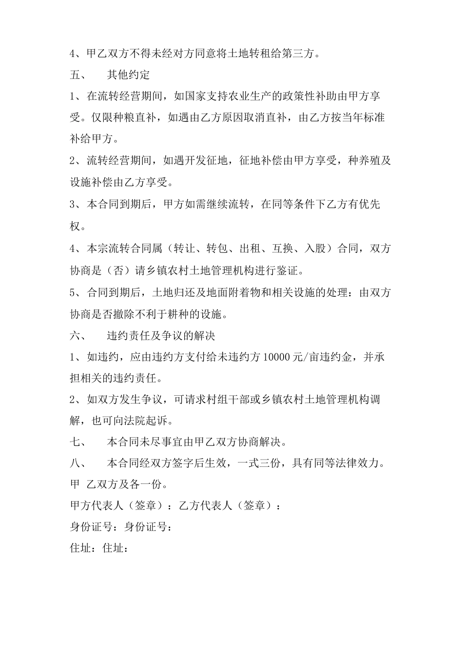 农村集体土地转包合同_第2页